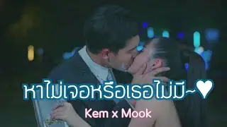 [OPV] หาไม่เจอหรือเธอไม่มี~♥~ โซ่เวรี #ปรินทร์xปารมิตา#โซ่เวรี#เข้มมุก#เข้มหัสวีร์#มุกดานรินทร์รักษ์