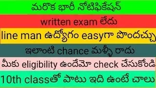 APEPDCL latest recruitment/ line man jobs/energy assistant jobs in grama sachivalayam