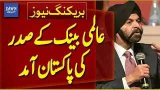 World Bank President Arrives In Pakistan | Breaking News | Dawn News