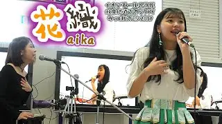 花織aika（かおりあいか）／ イオンモール各務原「岐阜 知酒でカンパイ みっぱらFES2019」2019年10月27日11時～