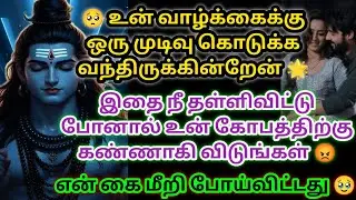 என் கை மீறி போவதற்கு இதை பார்த்து விடு முடிவு காத்திருக்கிறது 