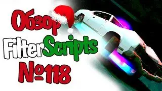 [FilterScript] [FS] - Fun With Vehicles | Все для авто