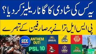 PSL10 | User comments on PSL anthem | Whose wedding song has this been released