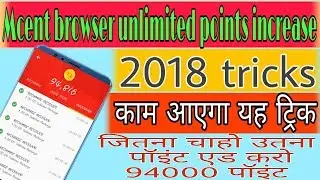 Mcent Browser me point kaise बढ़ाएं ( top secret) tricks 2019| Mcent Browser Unlimited point