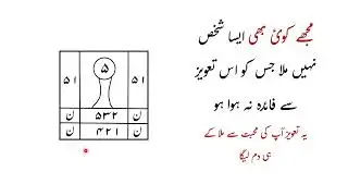 मुझे कोई ऐसा शख़्स नहीं मिला जिस को इस तावीज़ से फ़ायदा ना हुआ हो | Mohbbat ka taweez asar dar