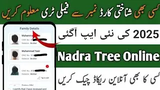 How to check nadra family tree online | Nadra family tree check online | Tech Data