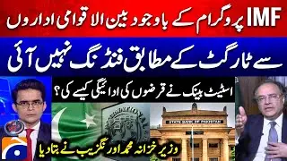 Pakistan's Debt Repayment Strategy: Insights from Finance Minister Aurangzeb on Reserves & Debt