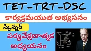 TET-TRT,తెలుగు బోధన పద్దతులు,కార్యక్రమయుత  అభ్యసనం మరియు పర్యవేక్షిత అధ్యయనం.andari badi