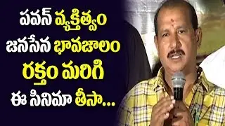Director Samudra Aggressive Speech About Pawan Kalyan | Jai Sena Movie Press Meet