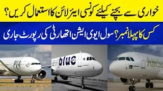 Which Airline is Best in Pakistan? | The Civil Aviation Authority Issued a Report | Neo Plus