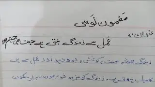 Essay on Amal se zindagi banti hai jannat bhi jahanum bhi @essaywithsaima  #trending #viral