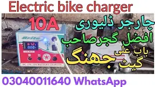Electric bike charger
