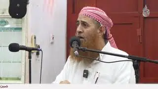 ‏محاضرة للشيخ عبدالله العيسائي بعد وفاة الشيخ ربيع بن هادي المدخلي ‏نسأل الله له الرحمة والمغفرة