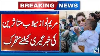 CM Maryam Nawaz Visits Flood Relief Camp, Engages with Affected Families - 24 News HD