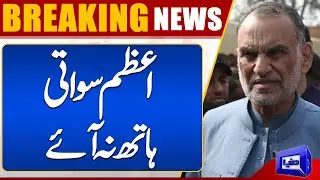 Breaking News!! Azam Swati Hath Na Aye | Dunya News