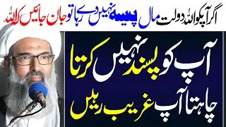 Allah Aapko Paisa Kiun Nahin Daita | Allama Anwar Ali Najafi
