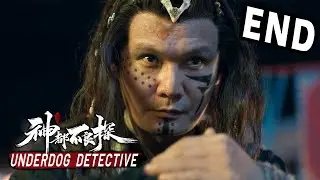 神都不良探 Underdog Detective Ending - 全是一場虧本買賣 【全劇終】