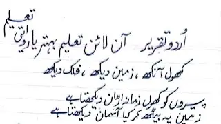Best urdu speech on online education system  | Speech on Online education or Conventional education