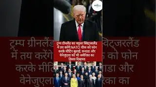 Trump and Nato are in conversation #greenland #trump #nato