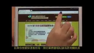 KM2.0平台新增功能介紹短片-訂閱收藏