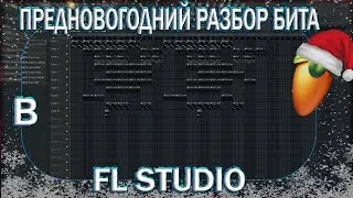 Предновогодний разбор
