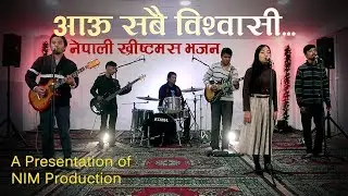 Aau sabai biswasi - Nepali Christmas Song - Bhajan 34 - Nepali Christian Song