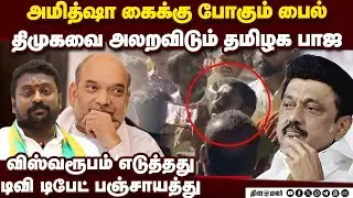 சிக்கும் திமுக... பாஜவின் எஸ்ஜி சூர்யா அதிரடி | sg suryah | tv debate sg suryah issue | dmk vs bjp