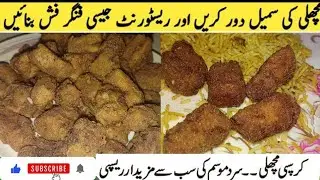 Finger fish recipe || crispy & spicy ||A Restaurant style Finger fish recipe ||@Anabia Nawaz 