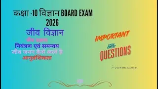 जीव विज्ञान कक्षा 10 अति लघूत्तरात्मक प्रश्न -