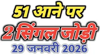 25 January 2026 satta king gali disawar || satta trick today || satta king ghaziabad faridabad