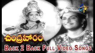 Back 2 Back Full Video Songs | Chandraharam | NTR | Savitri | Sriranjani | ETV Cinema