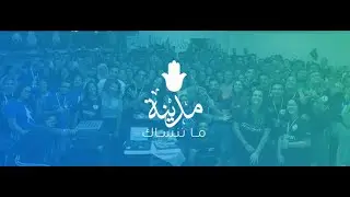 Medina - مدينة ما ننساك
