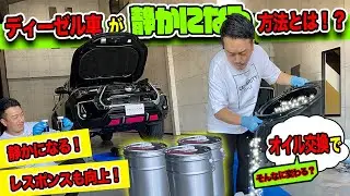 【ハイラックス】ディーゼルエンジンのカラカラ音を消す方法とは！？｜オイル交換でここまで変わるんです！