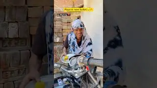 Papa ki new bike 😂🔥|indian family😅|| #shorts #indian #comedy #relatable #shortsfeed #chotabhai
