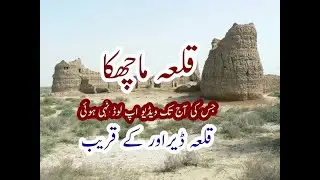 qila machka |