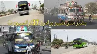بشیر سنز۔شبیربرادز۔37ٹرانسپورٹ۔کی ساری بسیز