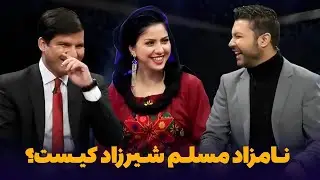 ماجرای نامزادی مسلم شیرزاد در برنامه قاب گفتگو