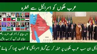Arab countries are under threat #viral #facts #trending #foryou  @Mindsnack-s7c 