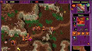 War Wind 2: Human Onslaught - прохождение за Оверлордов - миссия 6 - Хитрые манипуляции