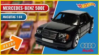 Mercedes-Benz 500E - Hot Wheels | Обзор масштабной модели | 1:64