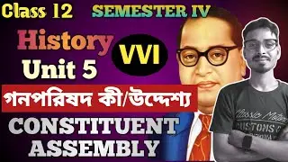 🔥 Class 12 History Semester 4 Unit 5 || Hs History 4rth Semester Unit 5 || Constituent Assembly