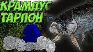 Fishing Planet PS4 # Рождество /  Операция Очки Санты / Непутевый  Крампус Тарпон