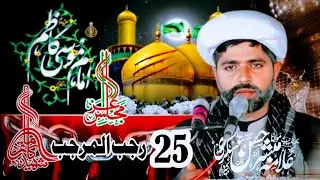 25Rajjab MAJLIS AZA MOLANA MUBASIR HASSAN ASKARI||JAMIA MAZHAR UL EMAN
