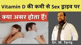 What effect does Vitamin D deficiency have on sex drive?, Dr. M. Tariq