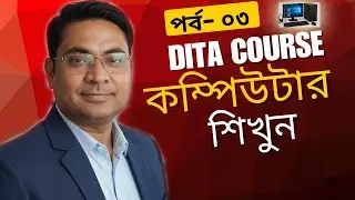 Computer Basic Course For Beginners in Bangla Tutorial | Basic Computer Full Course in Bang | Part-3