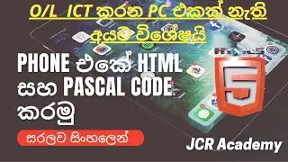 Phone එකෙන් HTML සහ PASCAL Code කරමු. සරලව සිංහලෙන්. JCR Academy O/L ICT කරන PC නැති අයට විශ&zwj;ේෂයි