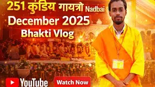 👉 251 कुंडीय गायत्री महायज्ञ Nadbai | 24 से 27 December 2025 | Bhakti Vlog🙏….