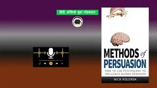 Methods of Persuasion How to Use Psychology to Influence Human Behaviour