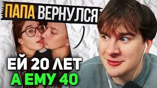 Братишкин СМОТРИТ - ПОРОЧНЫЙ ПАПА • ВОЗВРАЩЕНИЕ ONLY DAD