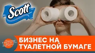 Поднялись на туалетной бумаге! История знаменитой компании Scott Paper &mdash; ICTV